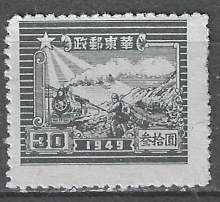 China-Oost 1949 - Yvert 30 - Treinen en postbode (ZG), Postzegels en Munten, Postzegels | Azië, Postfris, Verzenden