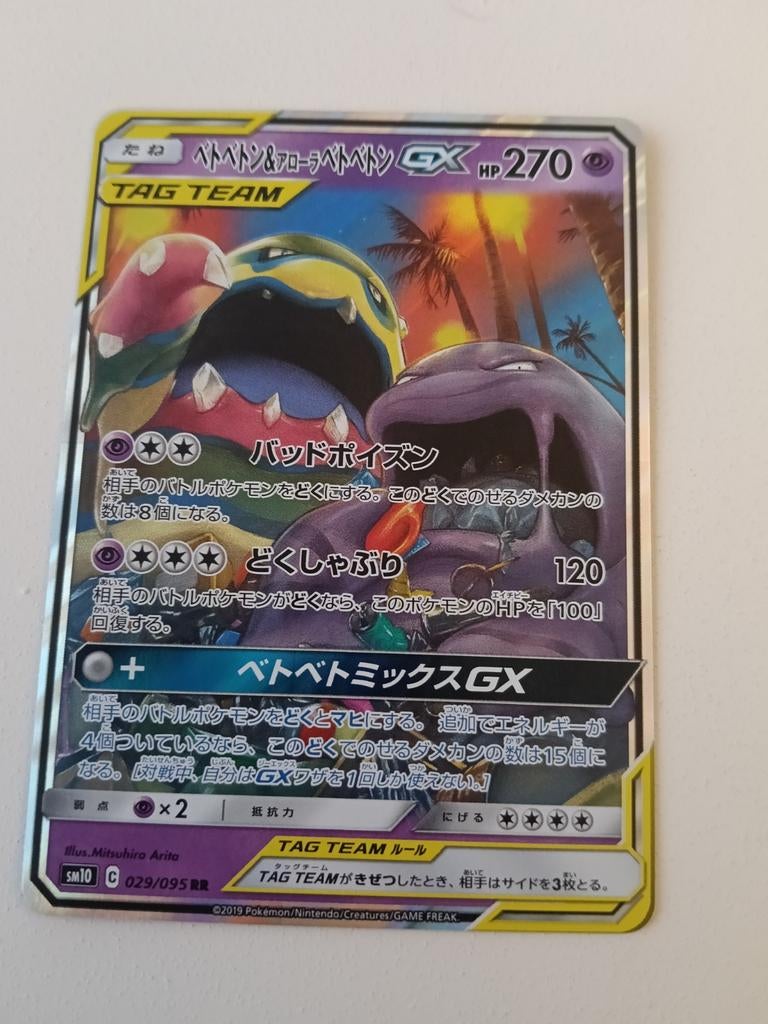 GROTADMORV & ALOLA GX - Japonaise (SM10) - Tag Team Escouade