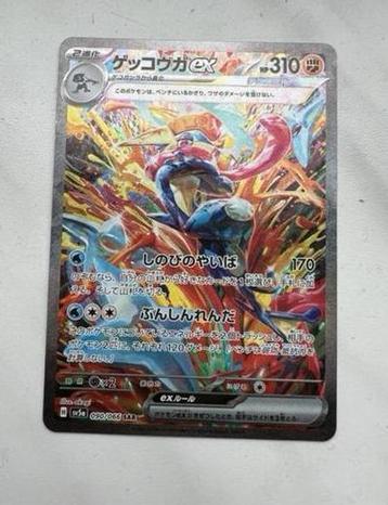 Pokemon Greninja EX Sar 090 Sv5a Near Mint-SAR- beschikbaar voor biedingen