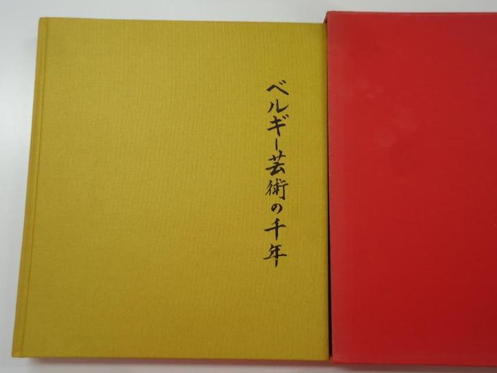 1970 wereldexpo JAPAN duizend jaar Belgische kunst hardcover, Boeken, Kunst en Cultuur | Beeldend, Ophalen of Verzenden