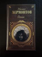 Михаил Лермонтов - Демон, Ophalen of Verzenden, Zo goed als nieuw
