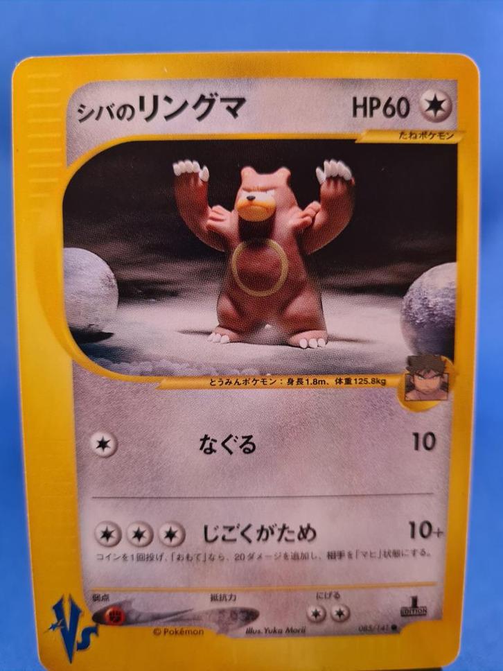 Bruno's Ursaring 85/151 - Pokémon VS (1st edition) (JP), Hobby en Vrije tijd, Verzamelkaartspellen | Pokémon, Gebruikt, Verzenden