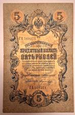 5 Tsarishe Rubels 1909 Nikolai II Rusland, Timbres & Monnaies, Billets de banque | Europe | Billets non-euro, Envoi, Russie