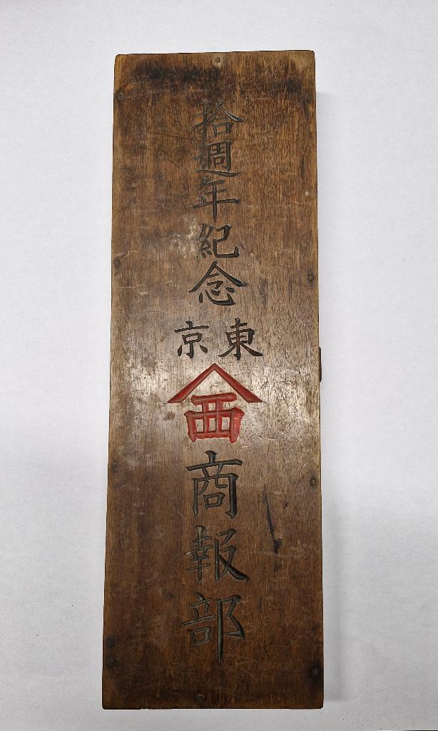 Boulier japonais Soroban, Antiquités & Art, Art | Art non-occidental, Enlèvement ou Envoi