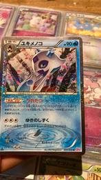 Super zeldzame japanse pokemon kaart, Hobby en Vrije tijd, Verzamelkaartspellen | Pokémon, Ophalen of Verzenden, Zo goed als nieuw