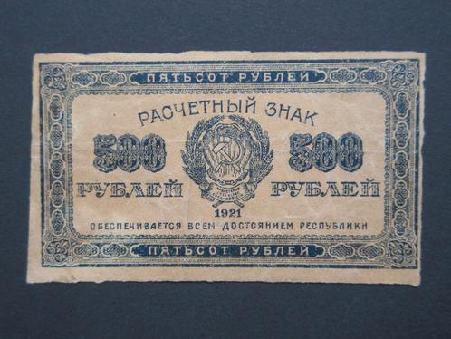 500 roubles 1921 Russie p-111d, Timbres & Monnaies, Billets de banque | Europe | Billets non-euro, Billets en vrac, Russie, Envoi