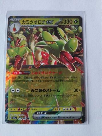 Blinkende Japanese Pokémon kaart Hydrapple EX beschikbaar voor biedingen