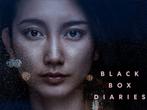 Duoticket:BLACK BOX DIARIES-Film Fest Oostende-3 feb- 18:15, Tickets en Kaartjes, Twee personen, Arthouse, Vrijkaartje specifieke film