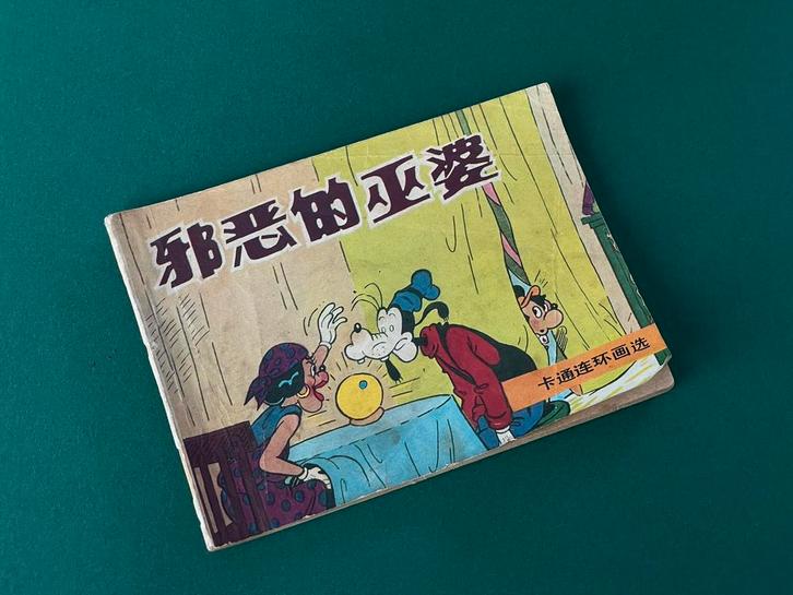Bande dessinée chinoise vintage de Donald Duck de 1986., Collections, Disney, Comme neuf, Donald Duck, Enlèvement ou Envoi
