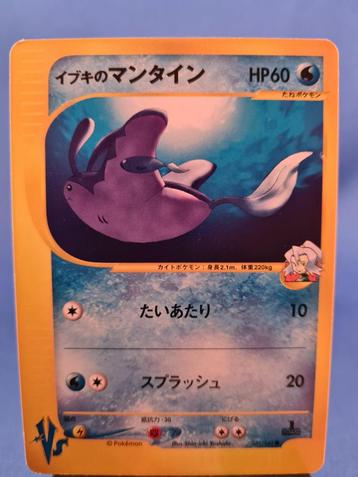 Clair's Mantine 51/151 - Pokémon VS (1st edition) (JP) beschikbaar voor biedingen