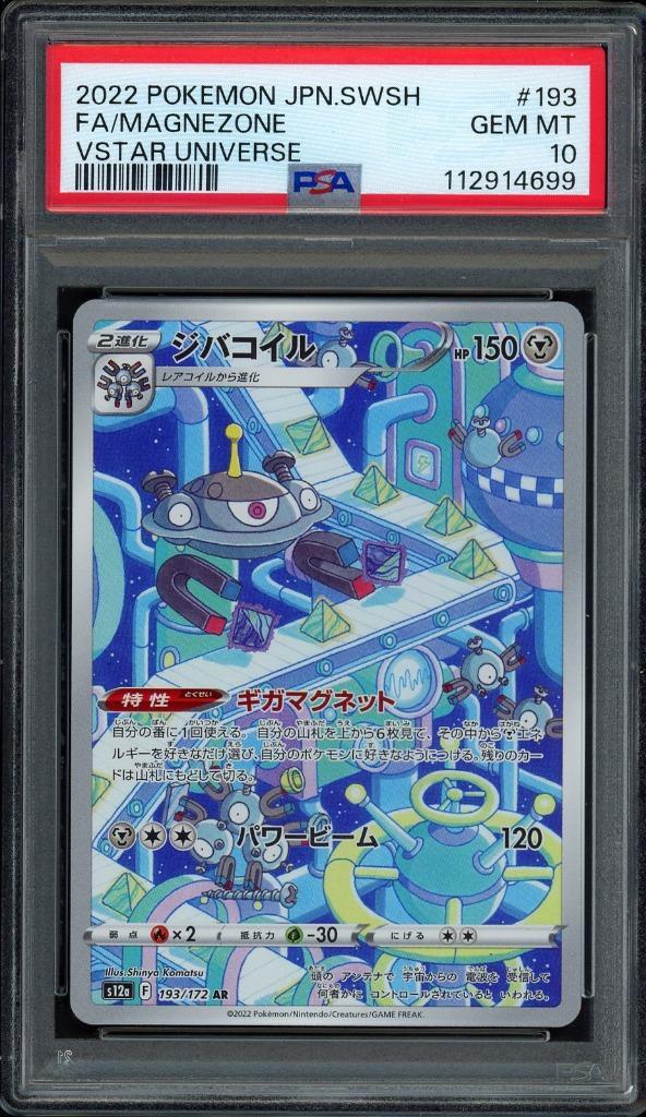 Magnezone PSA 10 - 193/172 - Japanese VSTAR Universe 2022, Hobby en Vrije tijd, Verzamelkaartspellen | Pokémon, Zo goed als nieuw