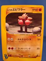 Bruno's Hitmonchan 83/141 - Pokémon VS (1st edition) (JP), Verzenden, Gebruikt