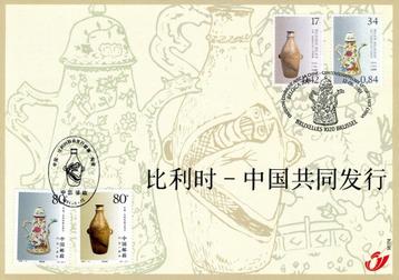 (B) Œuvres d'art chinoises 3008HK - 2001, Enlèvement ou Envoi, Affranchi, Oblitération 1er jour