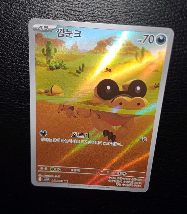 Modern Era: Sandile sv11B 141/086 Black Bolt (KOR), Hobby en Vrije tijd, Verzamelkaartspellen | Pokémon, Ophalen of Verzenden