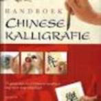 Handboek Chinese kalligrafie Qu Lei Lei 128 blz, Boeken, Ophalen of Verzenden, Zo goed als nieuw