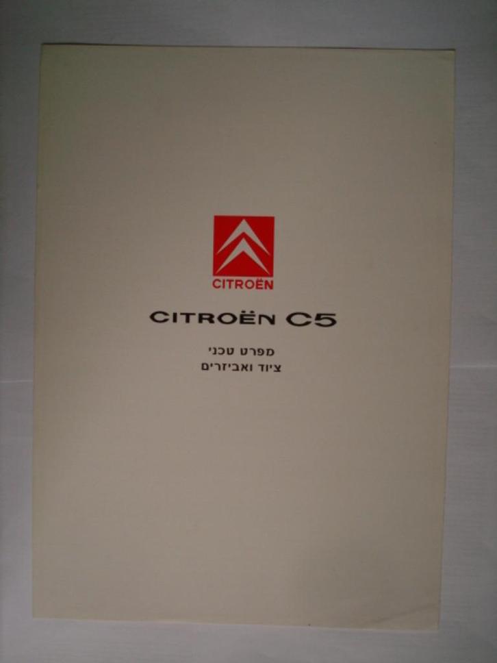 Citroën C5 specs 2003 ISR Brochure Catalogue Prospekt, Boeken, Auto's | Folders en Tijdschriften, Gelezen, Citroën, Verzenden