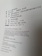 Livre d'art Fang Zhaoling, Ophalen of Verzenden, Zo goed als nieuw