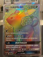 S-Chinese Sun Moon CSMYC-004 Umbreon-GX Rainbow Card, Hobby en Vrije tijd, Verzamelkaartspellen | Pokémon, Ophalen of Verzenden