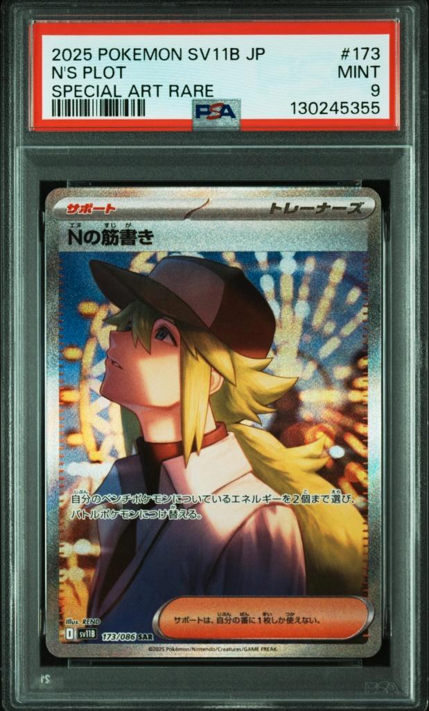 N's Plot PSA 9 - 173/086 - Boulon noir japonais 2025, Hobby & Loisirs créatifs, Jeux de cartes à collectionner | Pokémon, Comme neuf