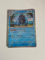 Japanse carracosta pokemon kaart, Hobby en Vrije tijd, Verzamelkaartspellen | Pokémon, Ophalen, Nieuw