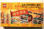 Lego Coins Chongqing, Ophalen of Verzenden, Nieuw, Complete set, Lego