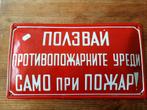 Ancienne plaque émaillée Pompiers Bulgarie, Antiquités & Art, Enlèvement ou Envoi