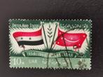 UAR Egypte 1959 - 1e verjaardag VAR - vlaggen, Ophalen of Verzenden, Egypte, Gestempeld