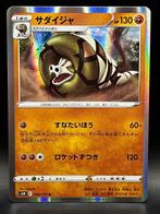 Pokémon : Japanese Sandaconda - 048/070 - s5R - Holo, Hobby en Vrije tijd, Verzamelkaartspellen | Pokémon, Nieuw, Foil, Ophalen of Verzenden