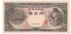 Japan, 10.000 Yen, 1958, XF, p94b, Postzegels en Munten, Bankbiljetten | Azië, Oost-Azië, Los biljet, Verzenden