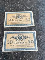 La Russie note 50 kopecks !, Timbres & Monnaies, Billets de banque | Europe | Billets non-euro, Enlèvement ou Envoi
