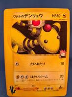 Lance's Ampharos 101/141 - Pokémon VS (1st edition) (JP), Hobby en Vrije tijd, Verzenden, Zo goed als nieuw