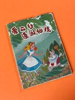 Vintage Chinees Alice in Wonderland mini boek 1984, Ophalen of Verzenden, Zo goed als nieuw