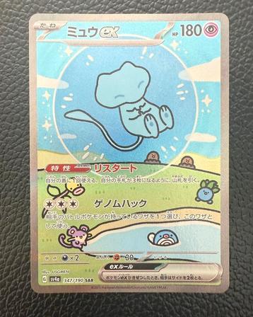 Bubble mew JP beschikbaar voor biedingen