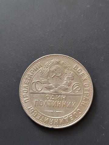 zilveren munt. Rusland. 1924 beschikbaar voor biedingen
