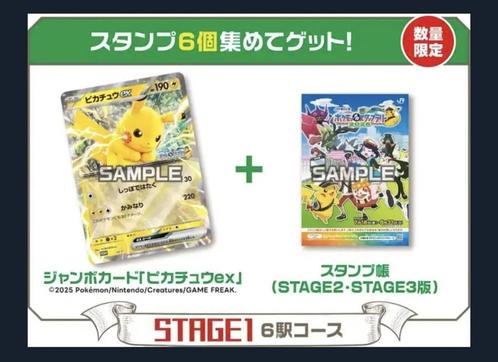 Pokémon-kaartpakket - Tokyo Pokemon JR Stamp Rally 2025, Hobby en Vrije tijd, Verzamelkaartspellen | Pokémon, Nieuw, Ophalen of Verzenden
