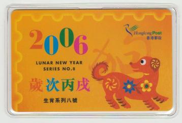 Hong Kong 2006 souvenir kaart Chinees Nieuwjaar Hond beschikbaar voor biedingen
