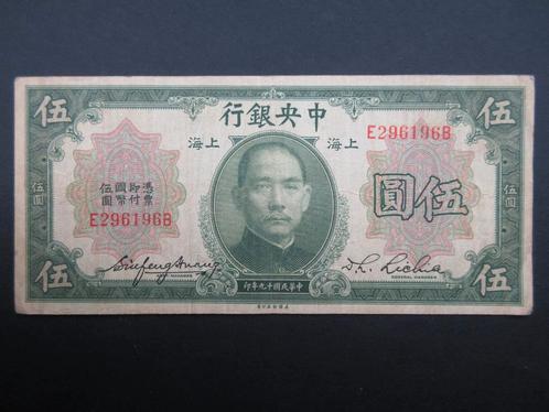 5 Yuan 1930 Chine p-200, Timbres & Monnaies, Billets de banque | Asie, Billets en vrac, Asie centrale, Envoi