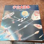 伊福部昭* – 宇宙大戦争 オリジナル・サウンドトラック, Envoi, Utilisé, 12 pouces