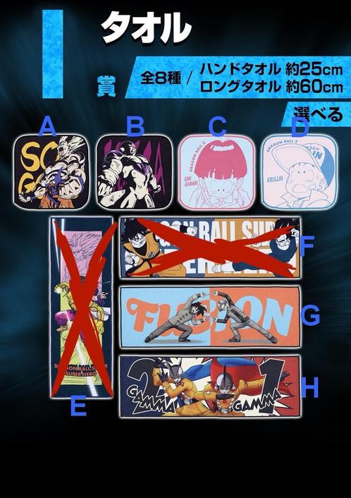 Handdoeken Ichiban Kuji Dragon Ball VS Omnibus BRAVE, Verzamelen, Poppetjes en Figuurtjes, Nieuw, Ophalen of Verzenden