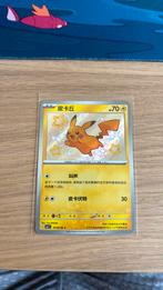 Pokemon - Shiny Pikachu - Gem Pack 1 - 0706/09, Ophalen of Verzenden, Zo goed als nieuw