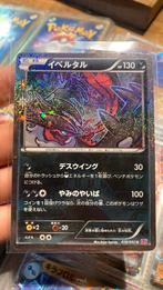 Super zeldzame japanse pokemon kaart, Hobby en Vrije tijd, Verzamelkaartspellen | Yu-gi-Oh!, Ophalen of Verzenden, Zo goed als nieuw