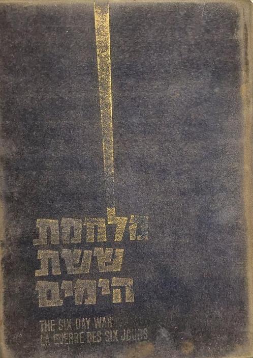 THE SIX-DAY WAR - Naftali Arbel - M. Mizrahi, Boeken, Literatuur, Gelezen, Ophalen of Verzenden