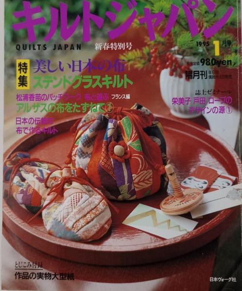 Quilts Japan 1995 nr.1, Hobby en Vrije tijd, Borduren en Borduurmachines, Nieuw, Overige typen, Ophalen of Verzenden