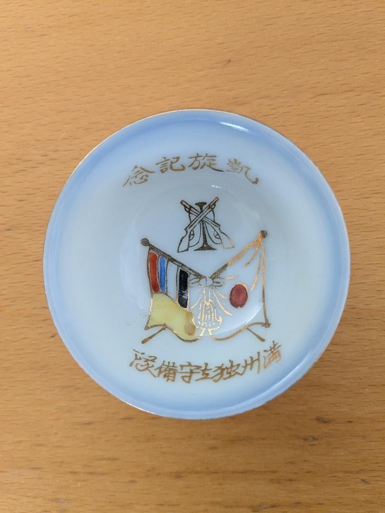 Japanse Sake Cup uit WW2., Verzenden, Landmacht