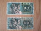 Oude bankbiljetten China 2 Renminbi, Ophalen of Verzenden, Bankbiljetten