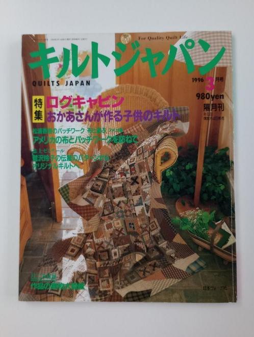 Quilts Japan 1996 nr.3, Boeken, Hobby en Vrije tijd, Nieuw, Borduren en Naaien, Ophalen of Verzenden
