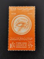 Egypte 1958 - ophthalmologie congres - oogheelkunde *, Postzegels en Munten, Postzegels | Afrika, Egypte, Ophalen of Verzenden