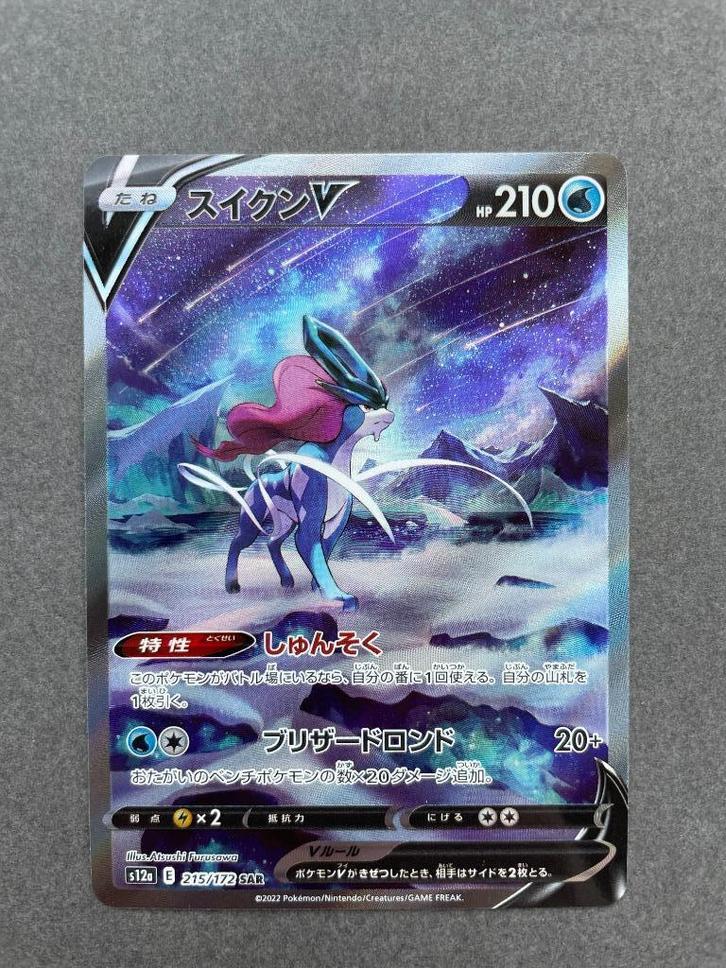 Pokemon VSTAR Universe Suicune V (215/172) SAR, Hobby en Vrije tijd, Verzamelkaartspellen | Pokémon, Nieuw, Losse kaart, Ophalen of Verzenden