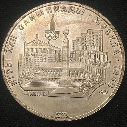 Russia -Soviet  - 5 Roubles 1977 - Y#147 - AU+ - 147, Timbres & Monnaies, Monnaies | Europe | Monnaies non-euro, Monnaie en vrac