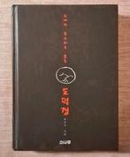 Koreaans boek, 556 blz., Boeken, Ophalen of Verzenden, Nieuw, Koreaans